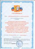 Сертификат участника семинара "Комплект интерактивных развивающих программ"